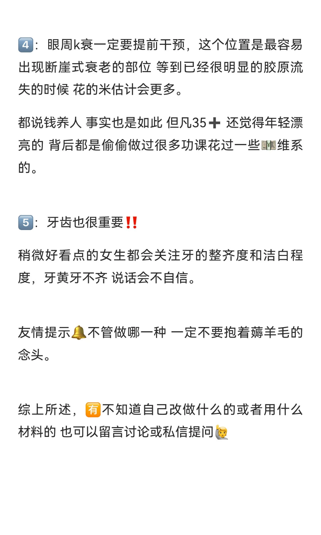 普通人想在原本基础上变好看的大概