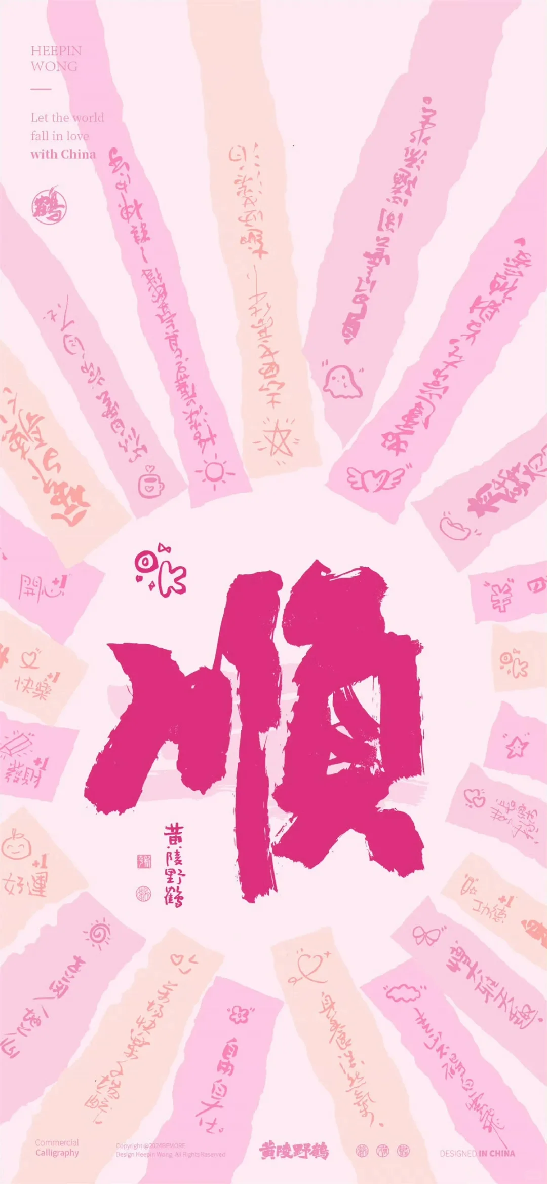 壁纸|九月诸事顺遂