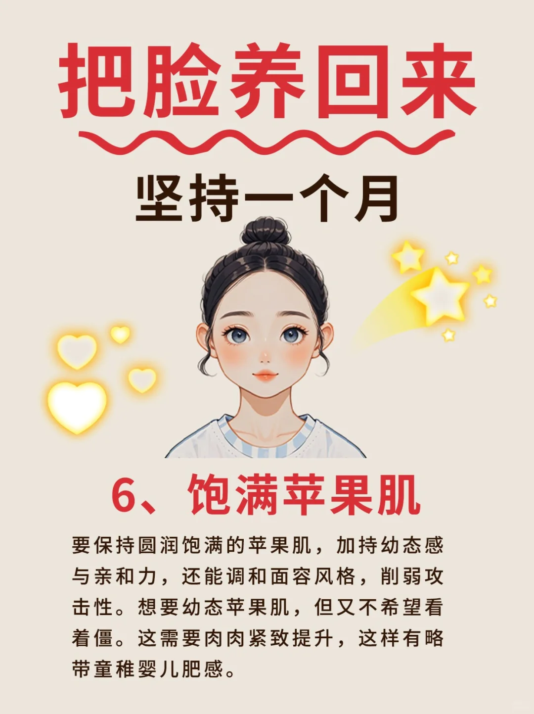 坚持一个月把脸养回来