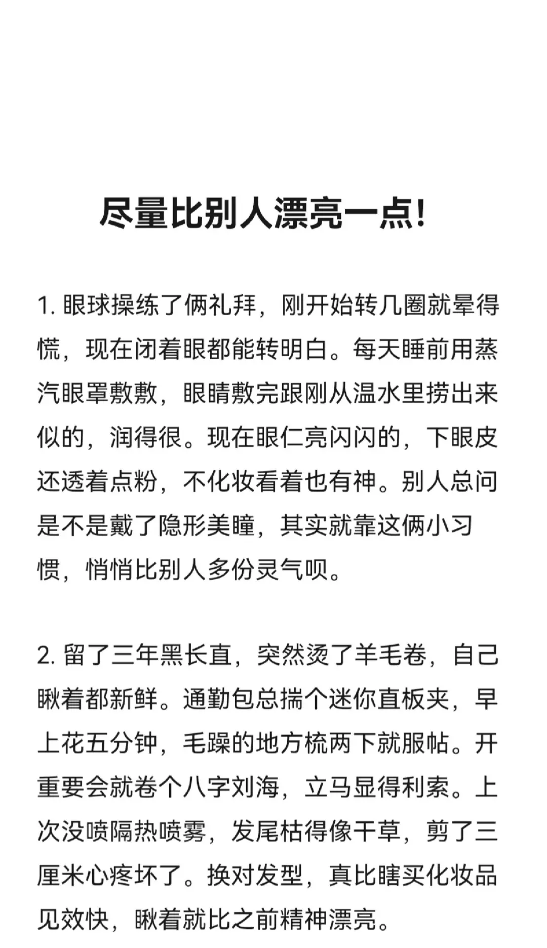 尽量比别人漂亮一点
