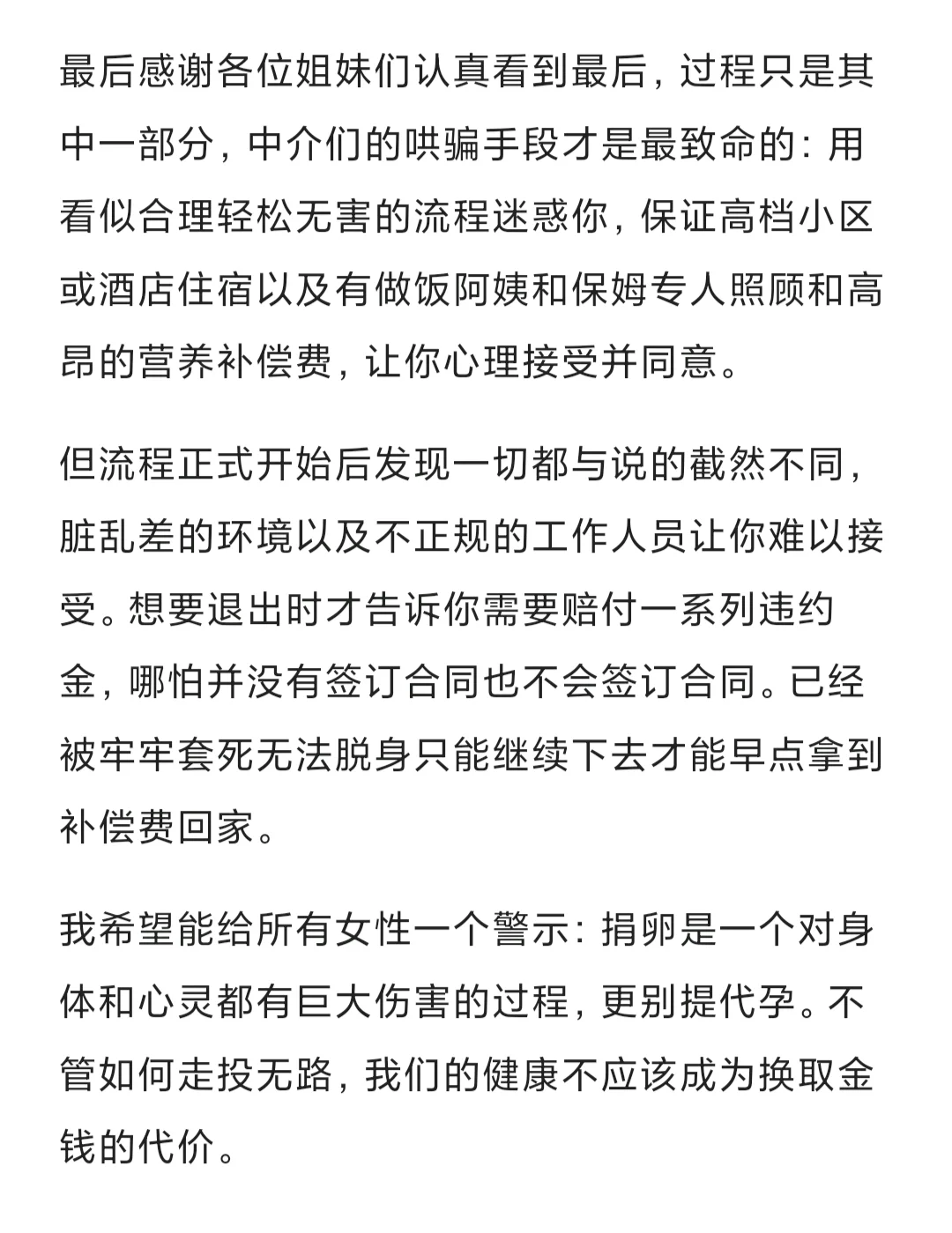 不要捐卵