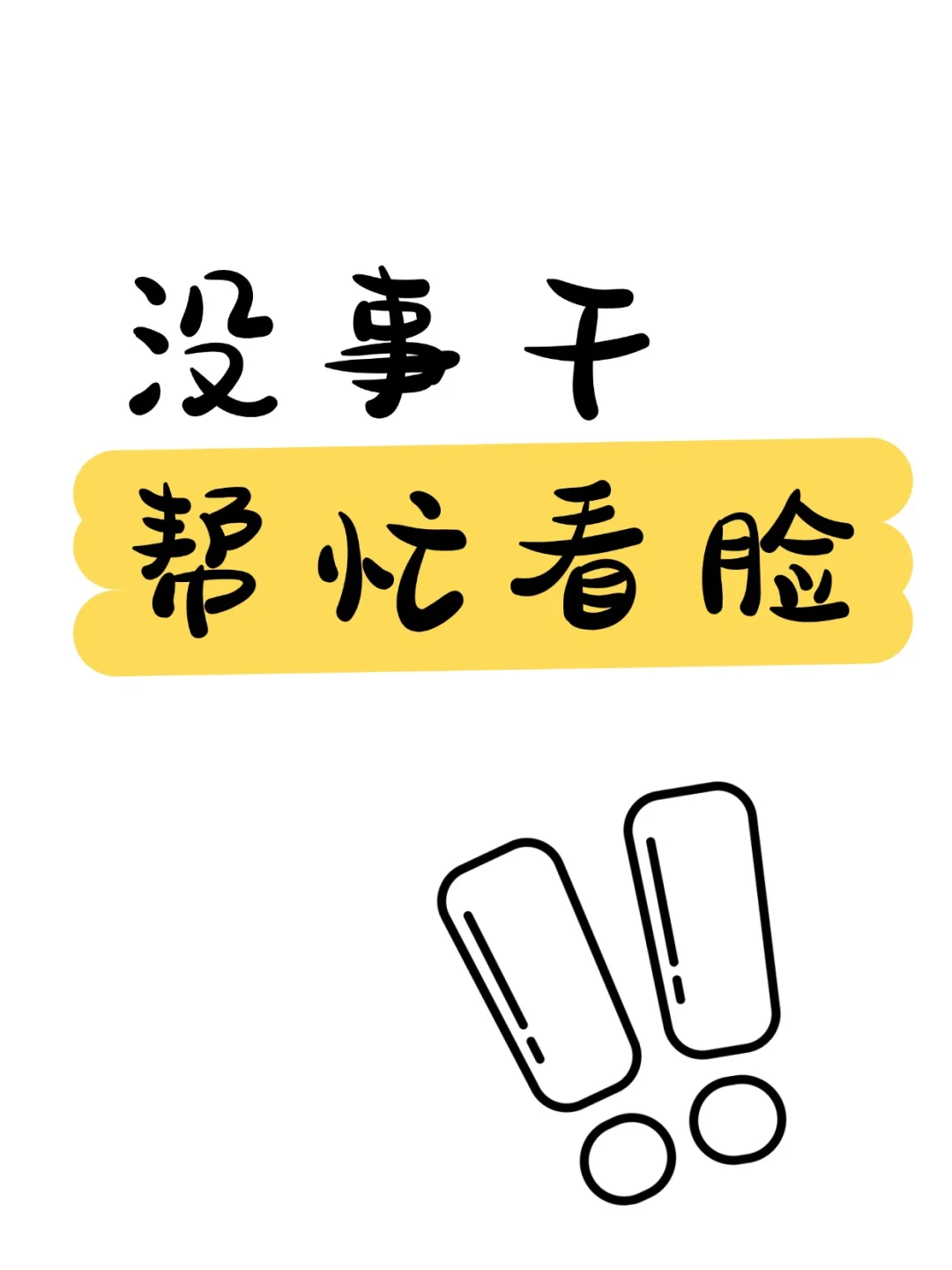 在线看脸，看到就回