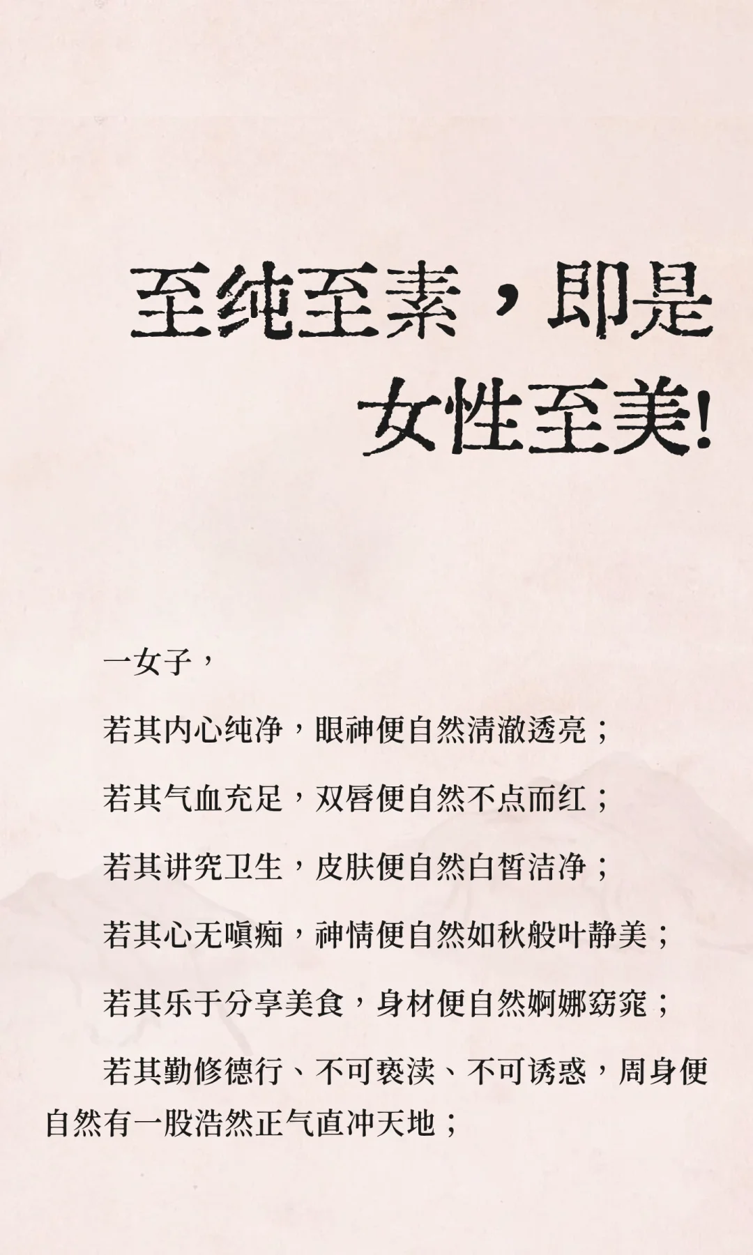 至纯至素，即是女性至美！