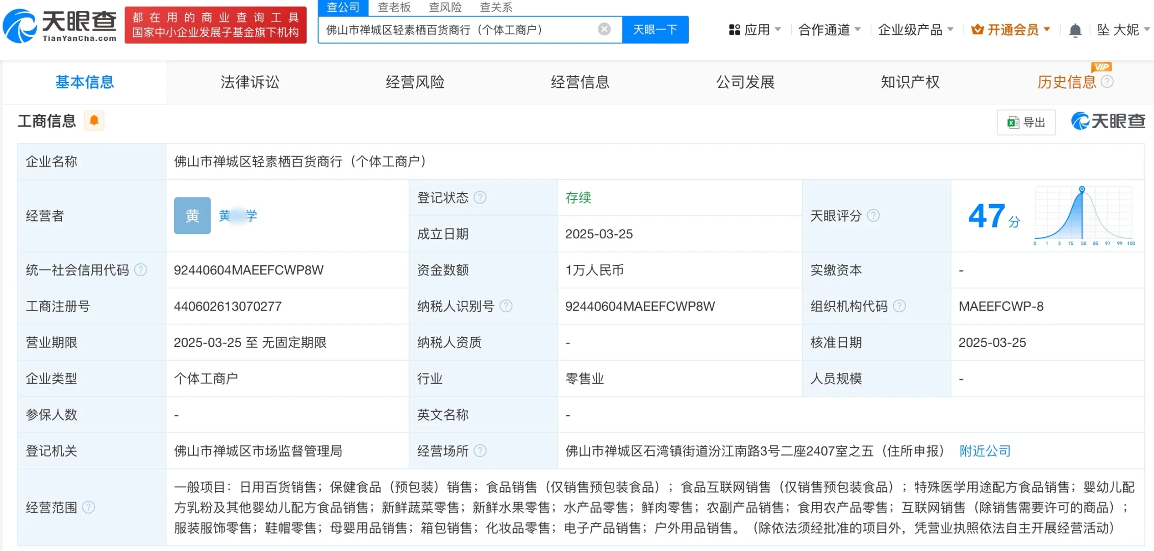 光明正大卖“女性神仙水”违禁品??😡