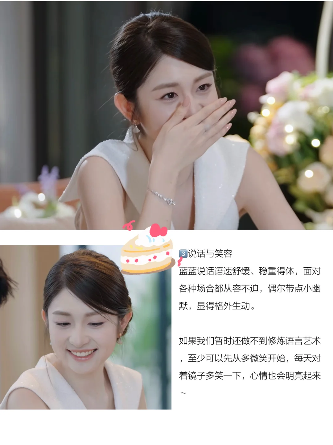 📝 普通人从蓝蓝身上学到的“美女感”思路