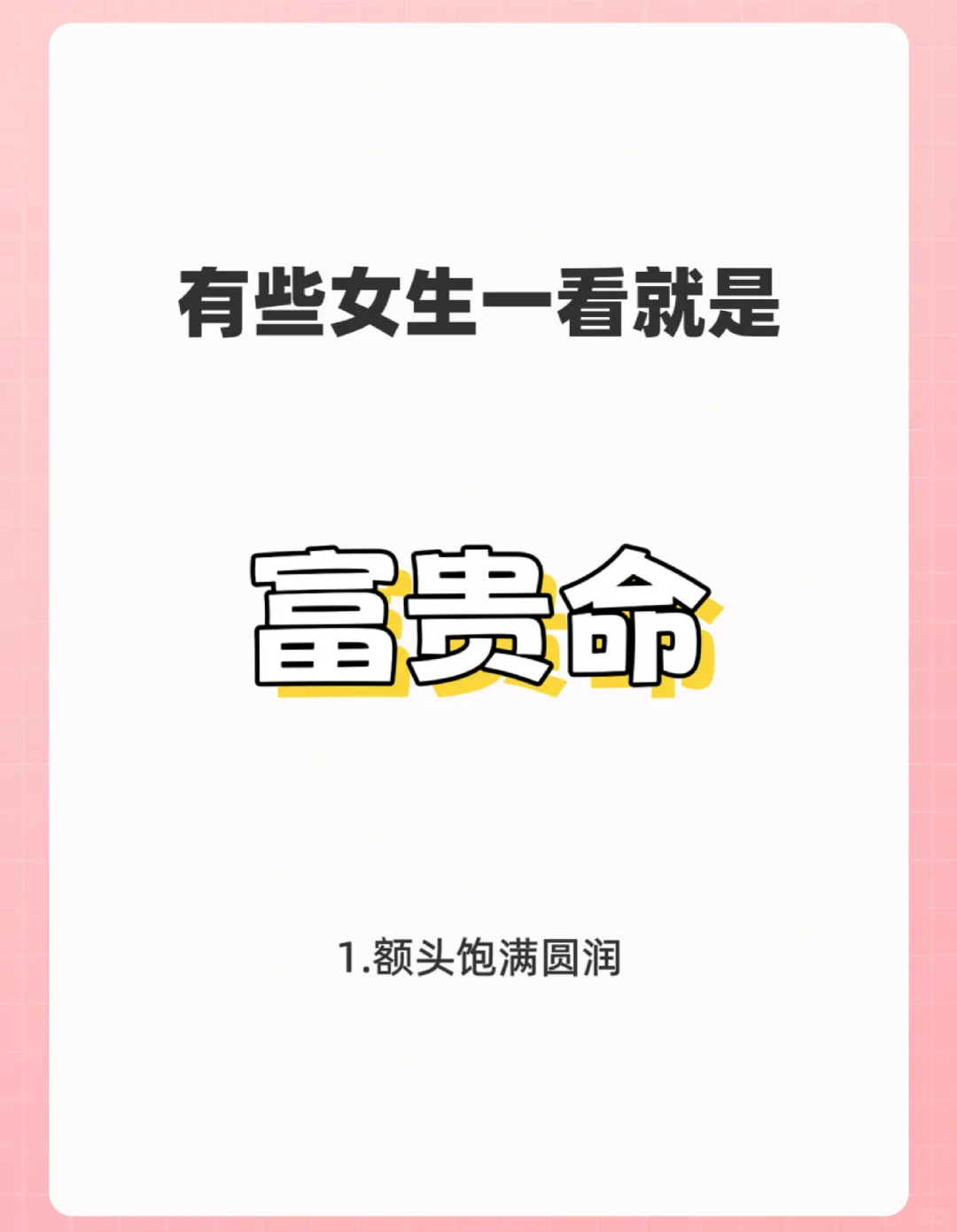 富婆命女孩的面相特征