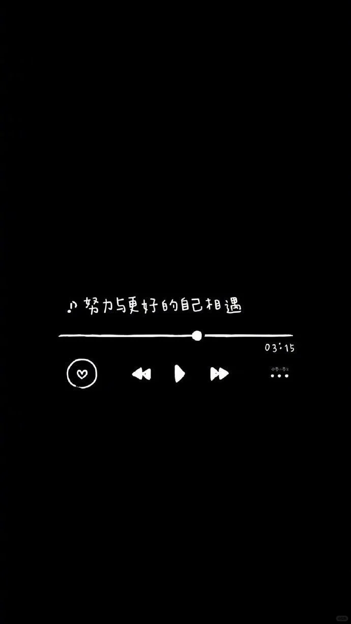 文案桌布分享💗