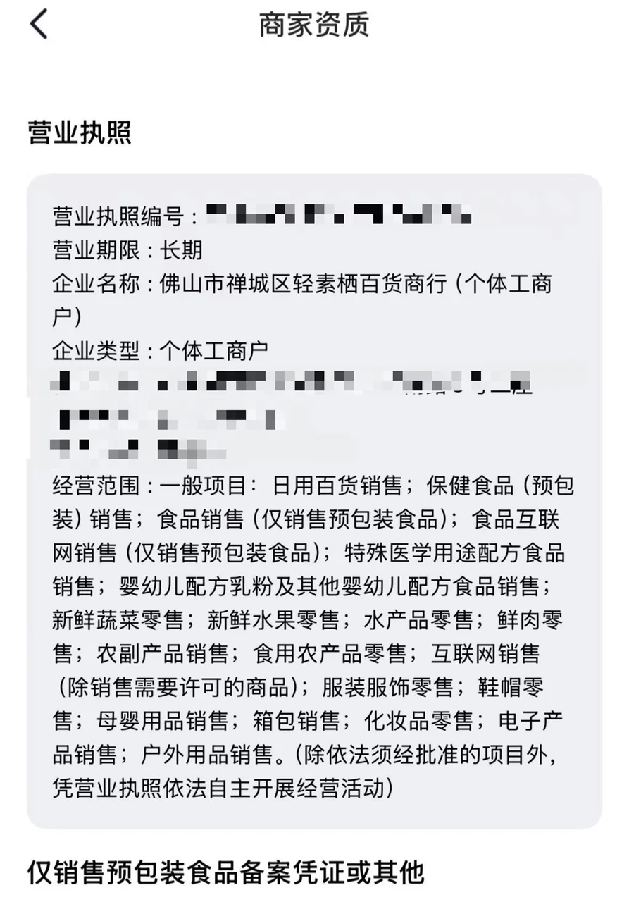光明正大卖“女性神仙水”违禁品??😡