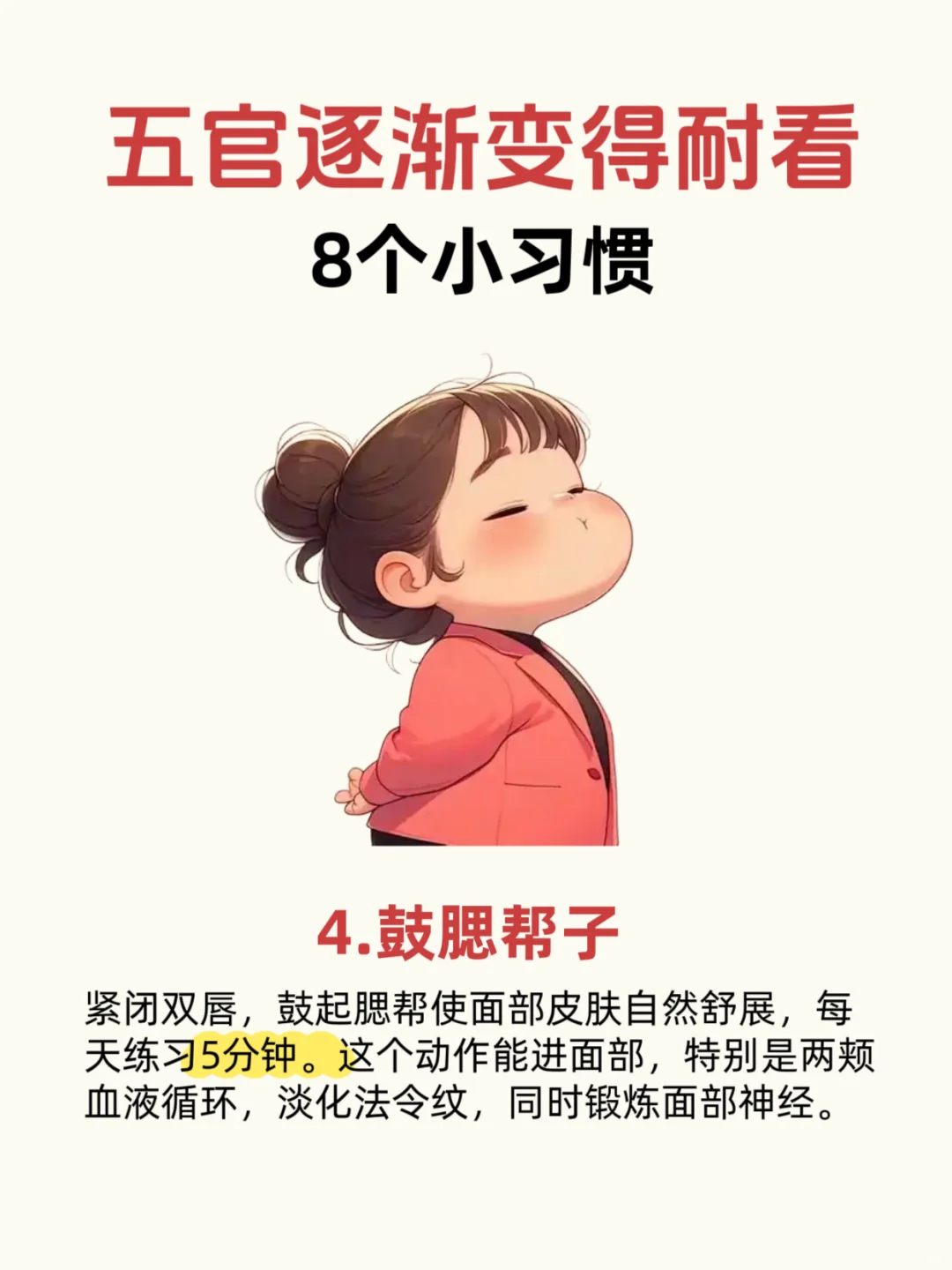 五官逐渐好看，女人不老的8⃣个好习惯‼️