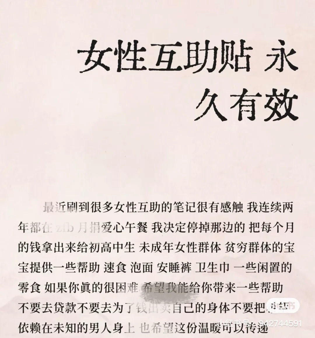 女性互助 永久有效