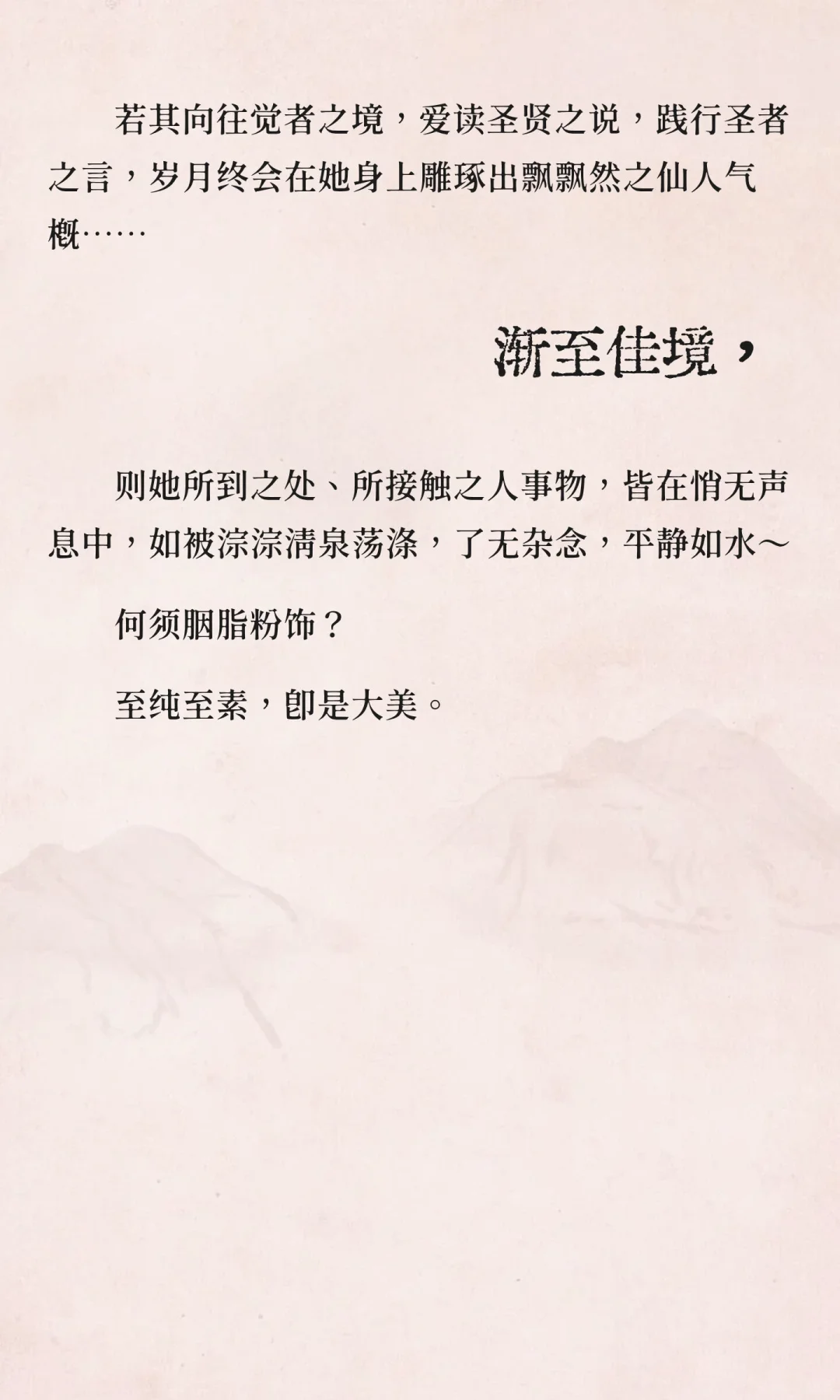 至纯至素，即是女性至美！
