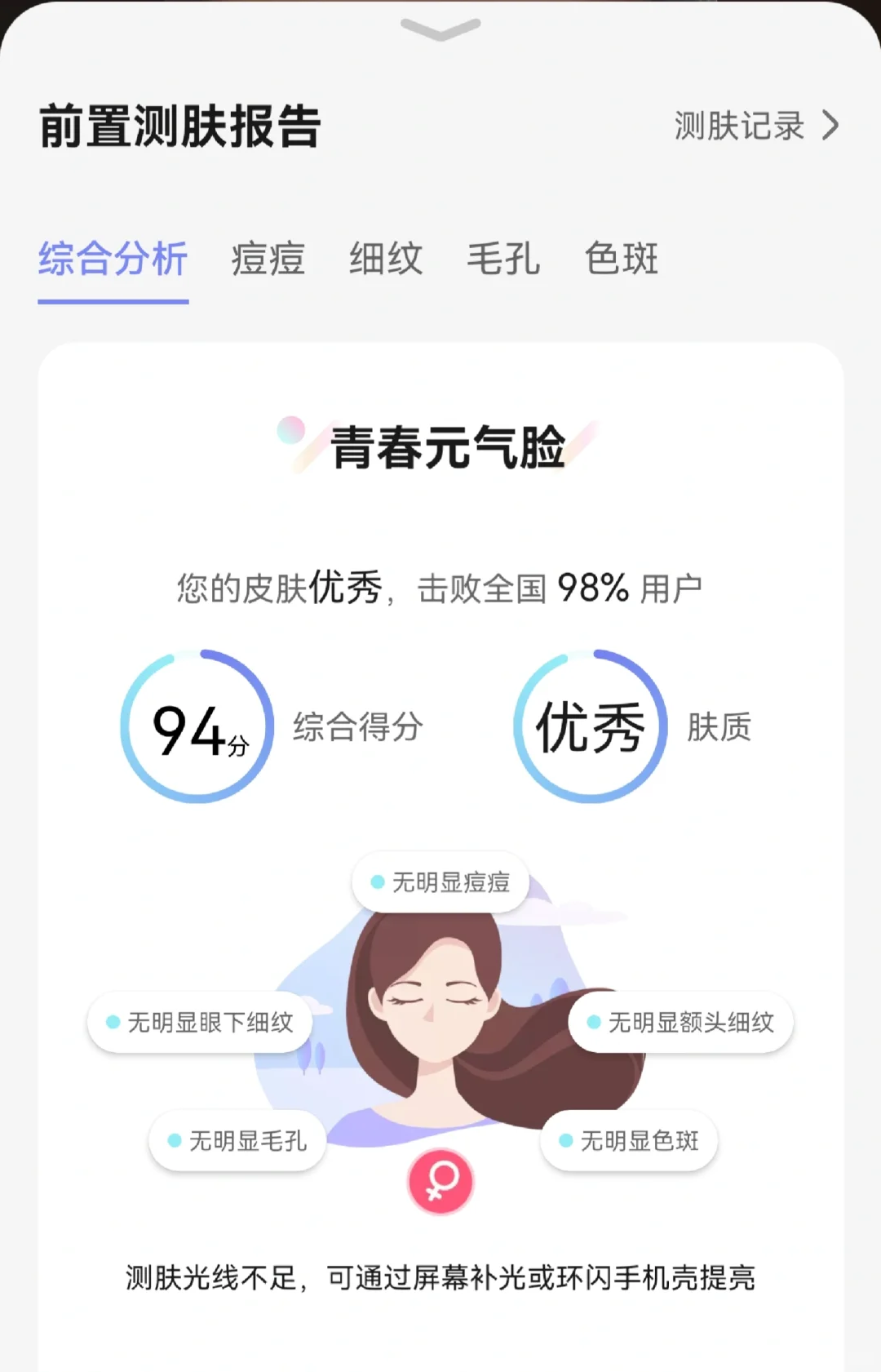 华为镜子功能可以AI测肤