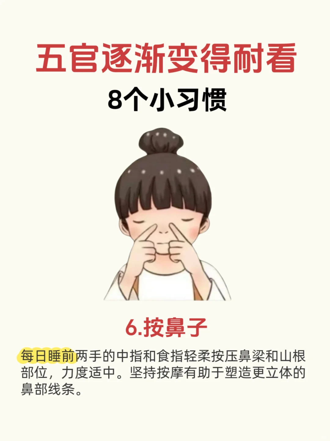 五官逐渐好看，女人不老的8⃣个好习惯‼️