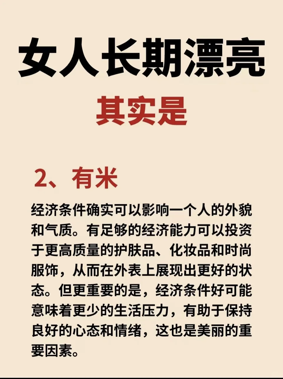 做好这6点，女人长期漂亮❗️