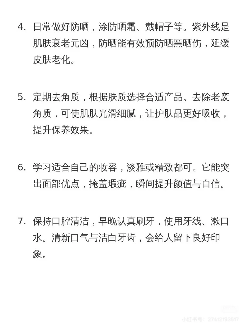 小姐们，如何在半年内变好看！