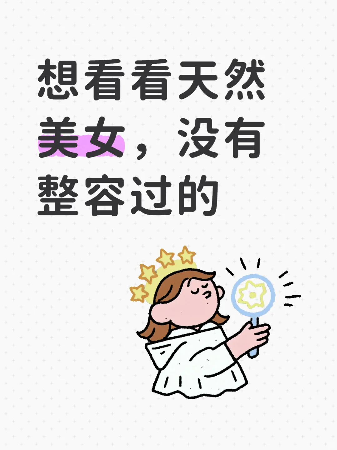 想看天然美女