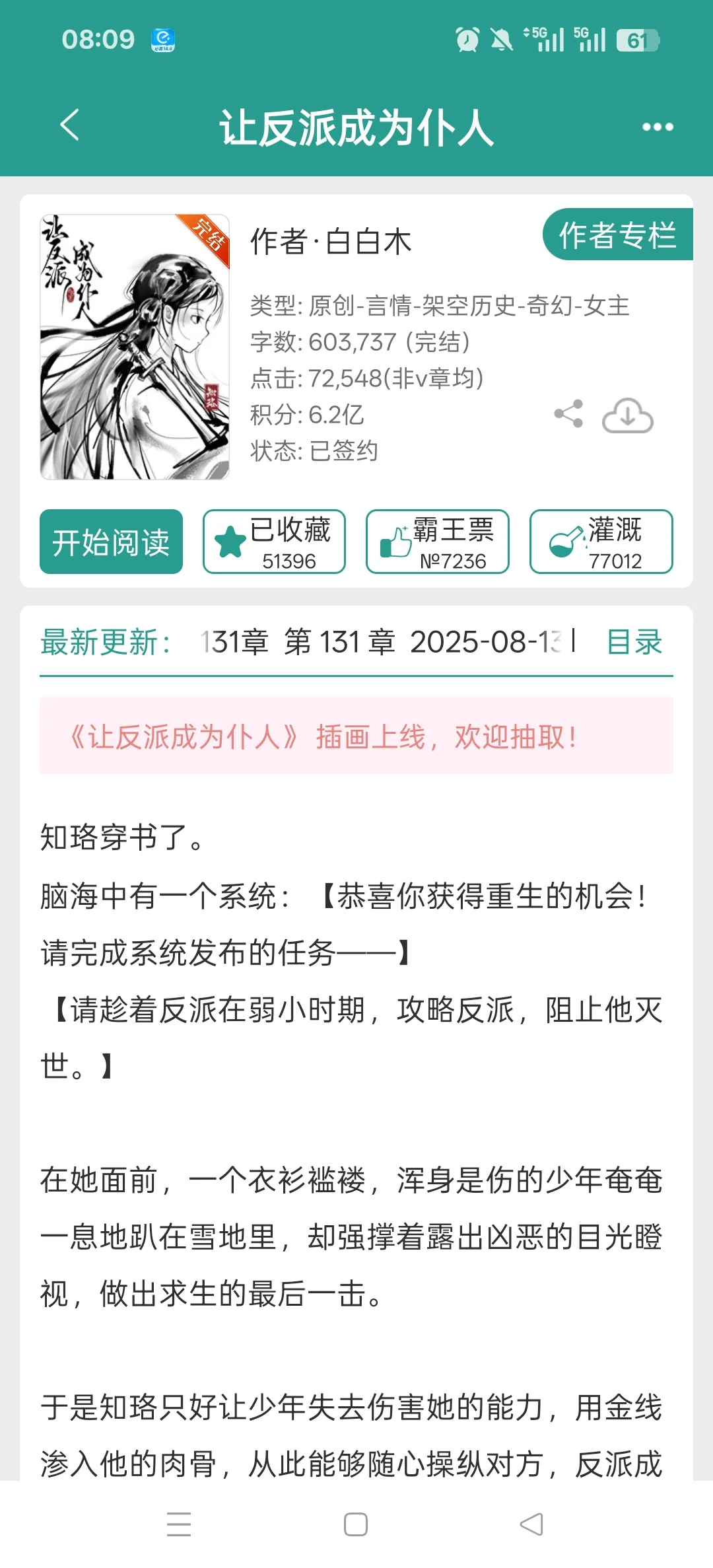 女本位天然萌万人迷不自知女主