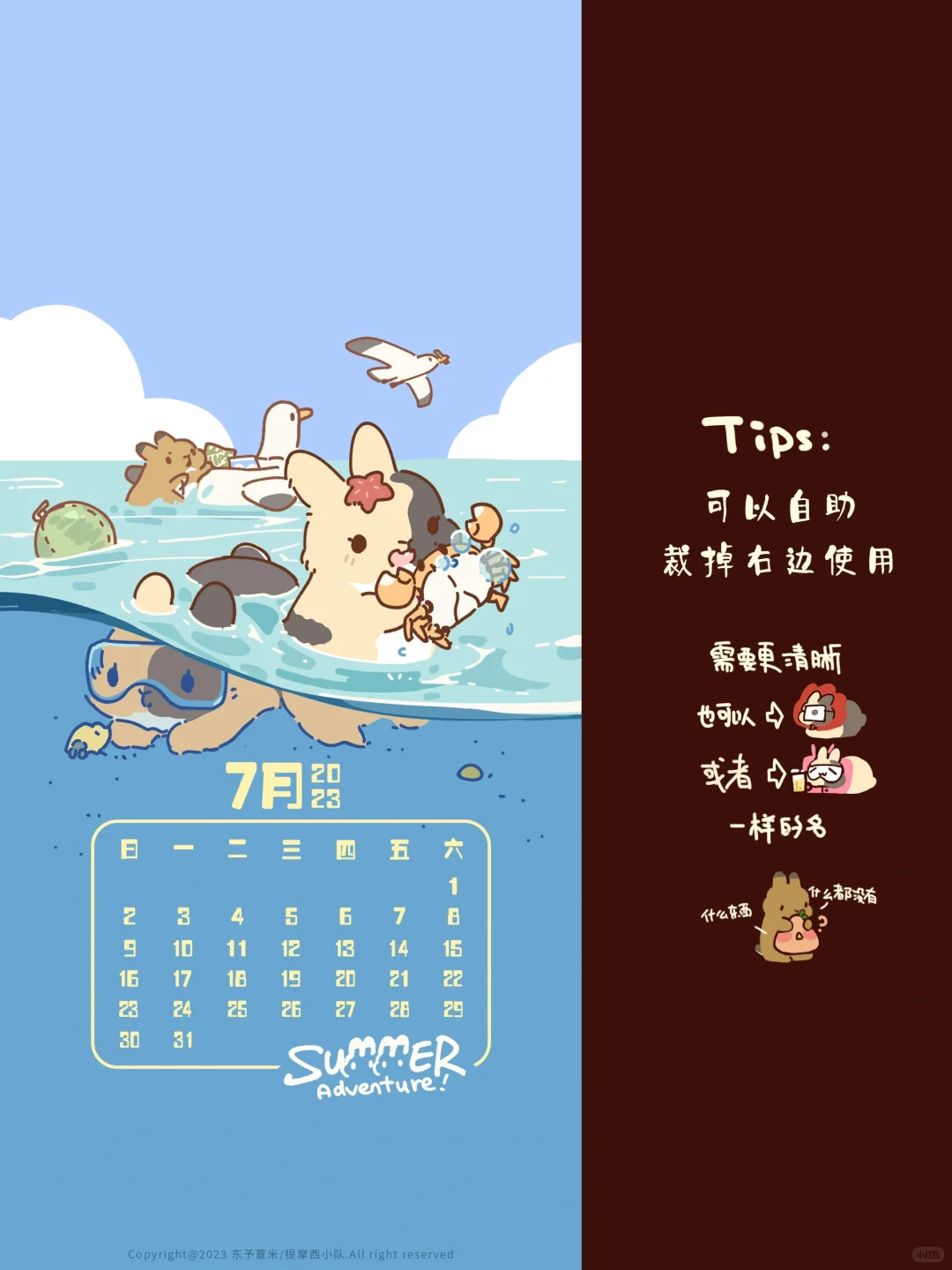 7月壁纸｜出发～夏日大冒险！