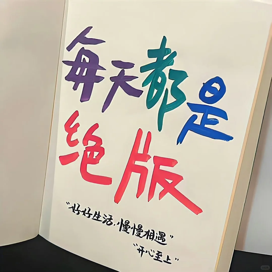20250831背景壁纸｜祝你今天愉快～