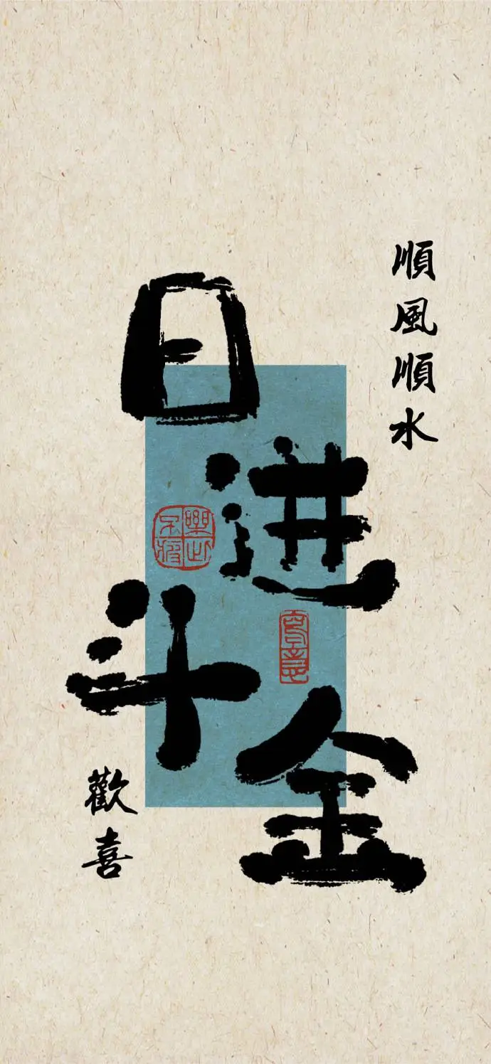 😱哇塞！这些玄学好运壁纸，简直太绝了🎊