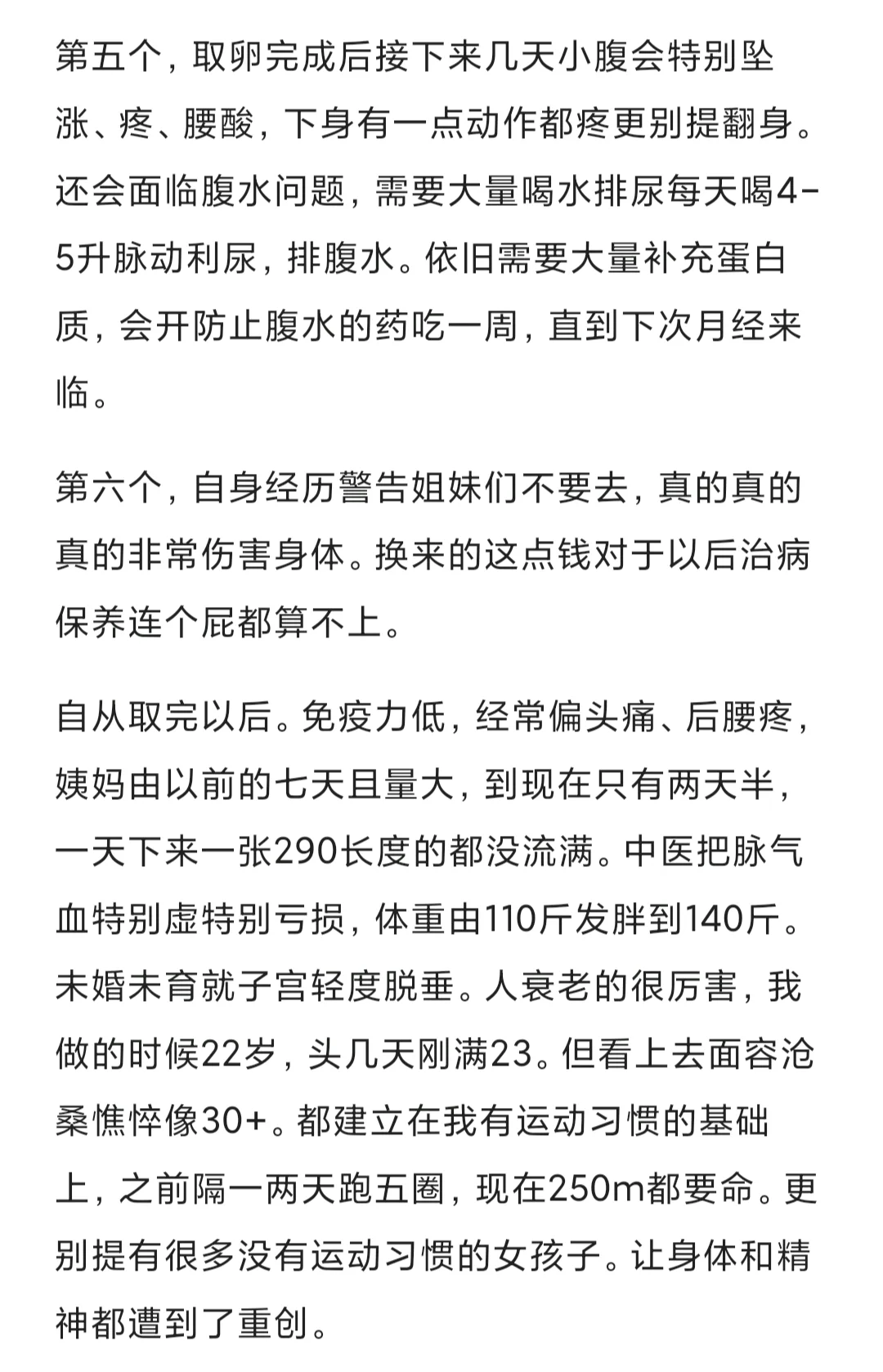 不要捐卵