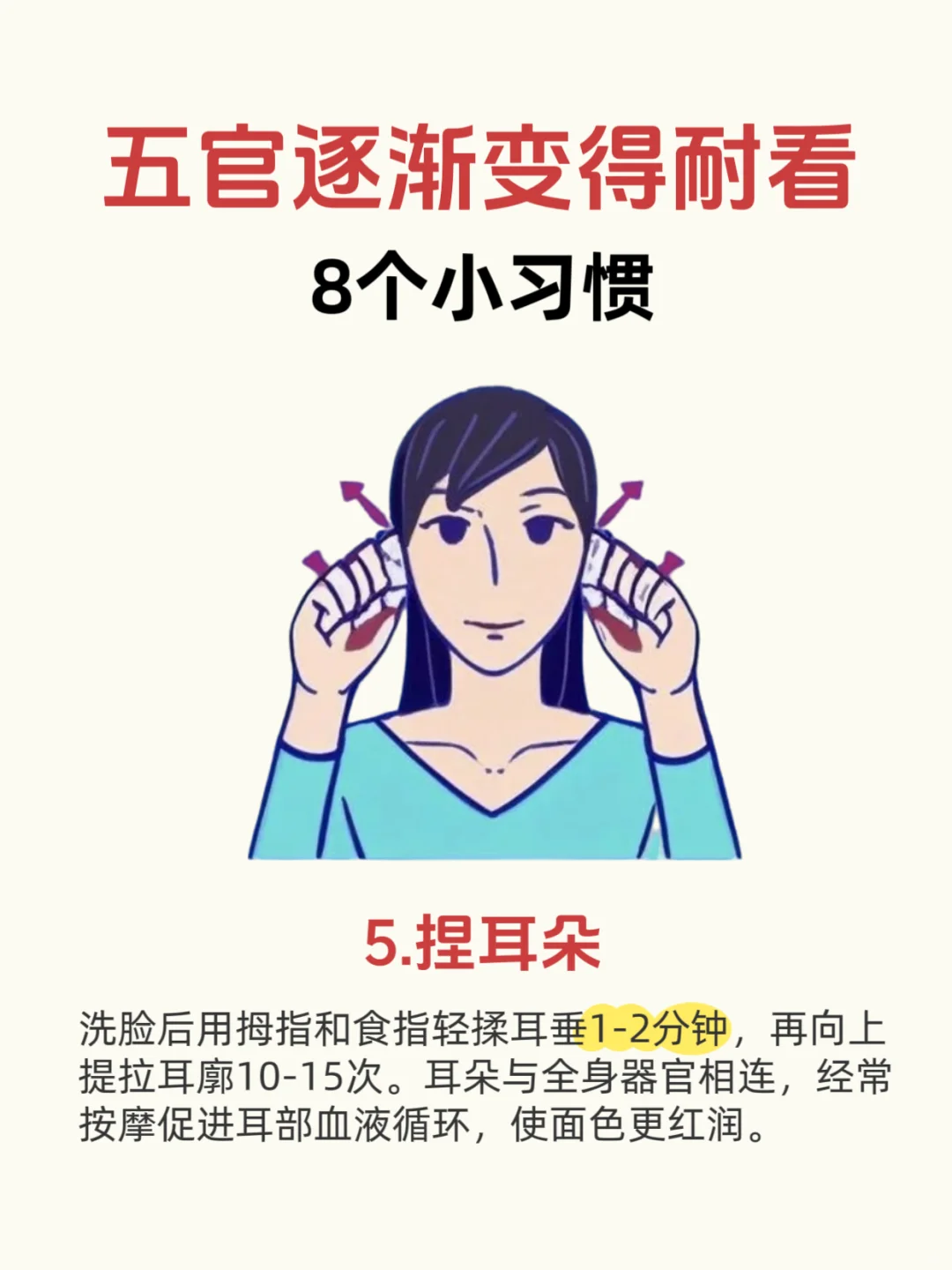 五官逐渐好看，女人不老的8⃣个好习惯‼️