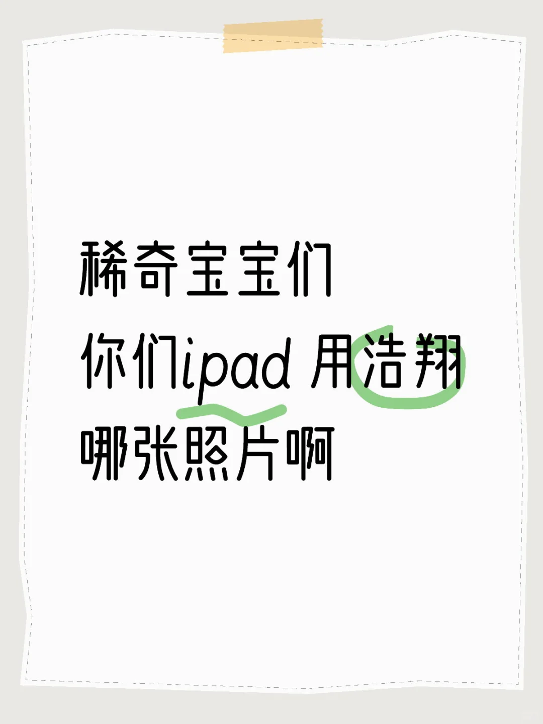 严浩翔ipad 壁纸
