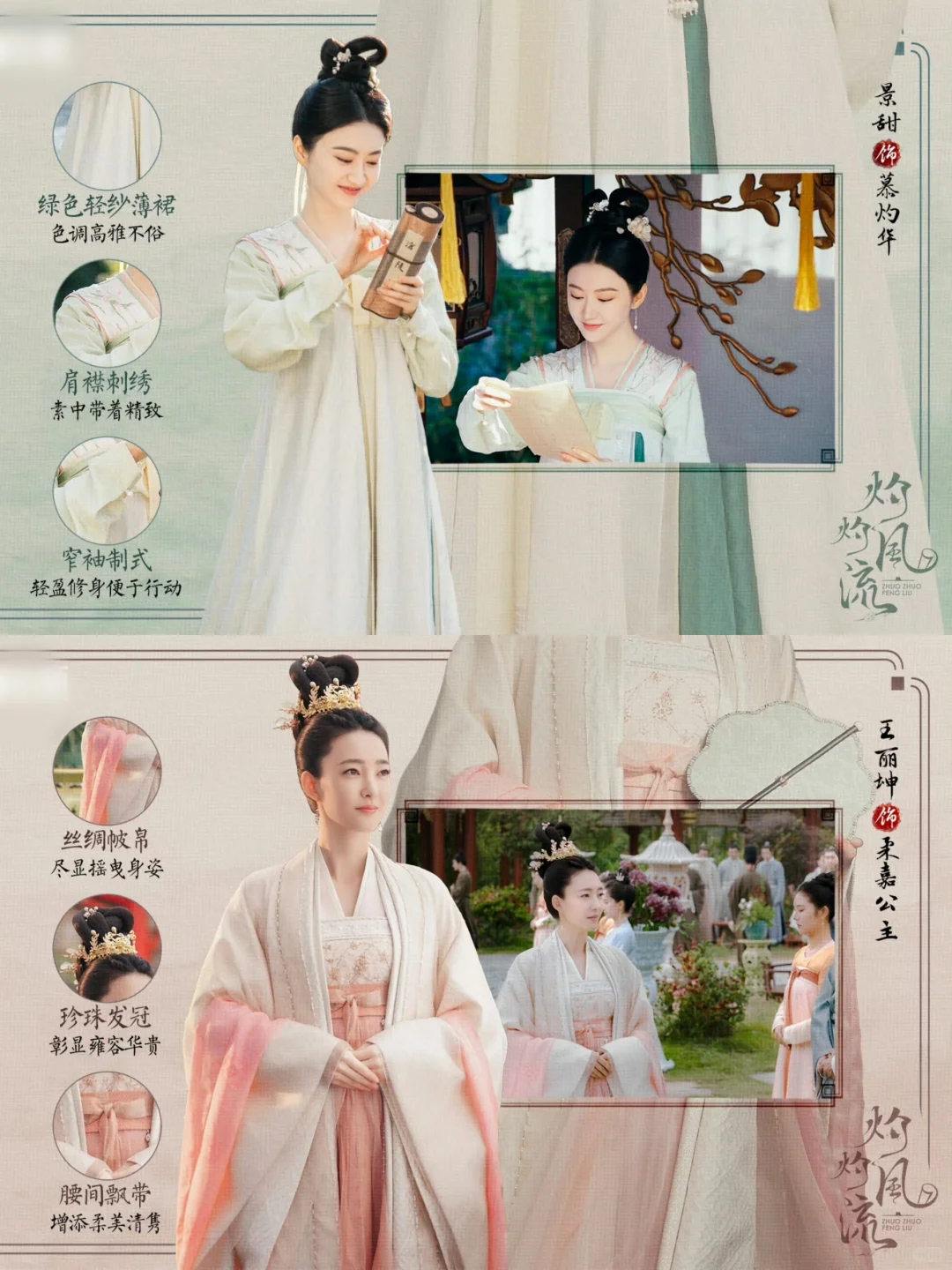 古装剧服化道-《灼灼风流》-部分女性角色
