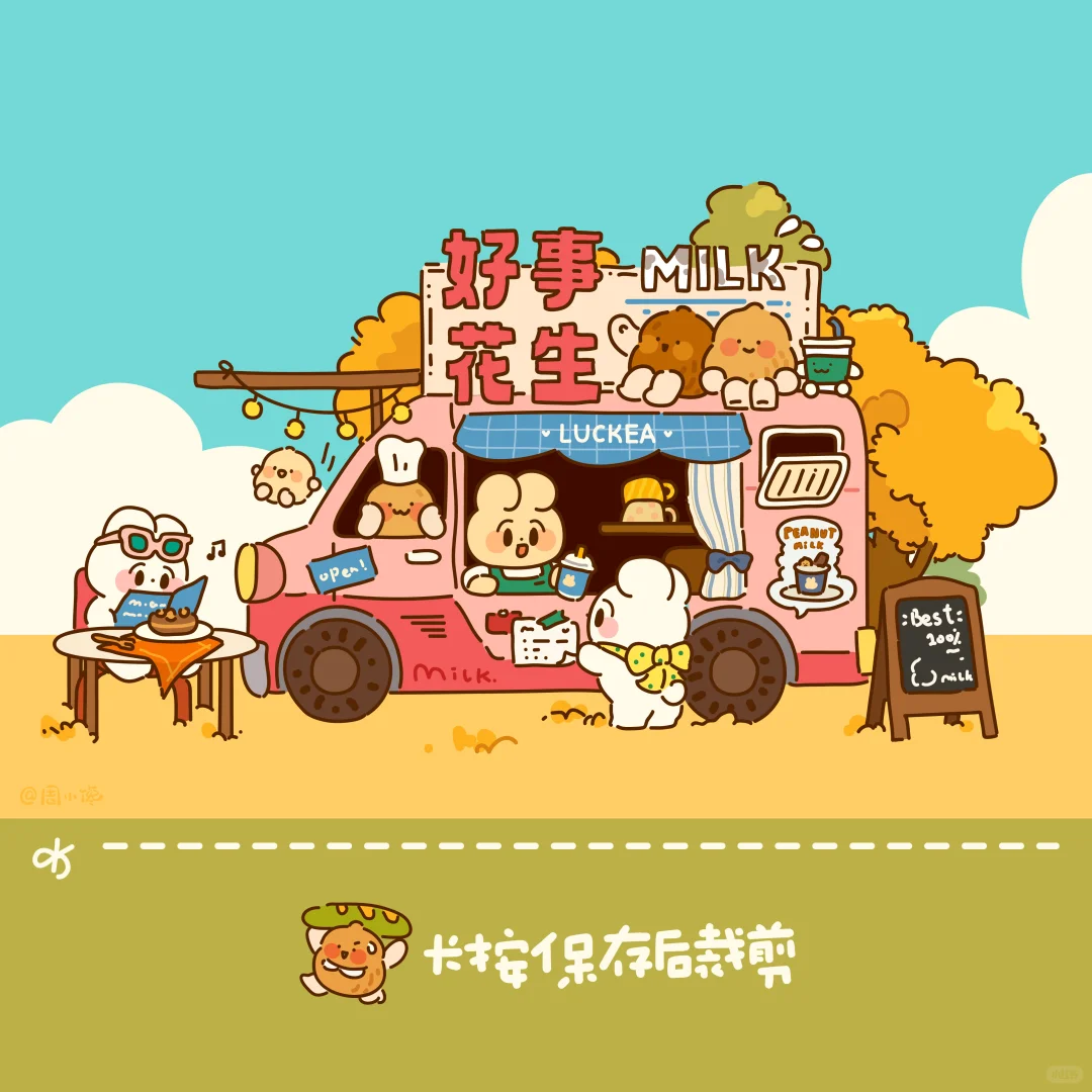 九月iPad壁纸 | 快来尝尝“好事花生奶”！