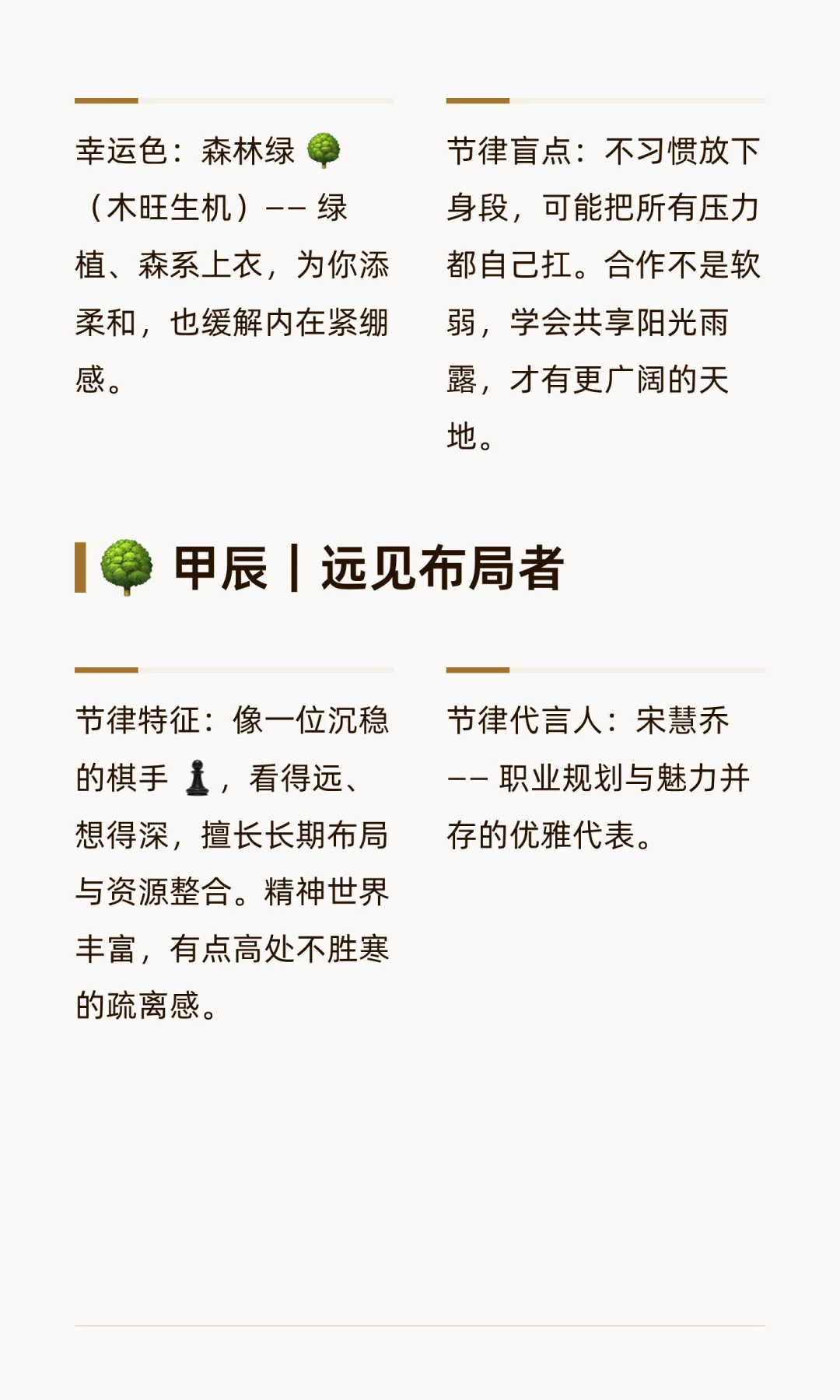 🌳甲木女？她域.节律宇宙，开启……