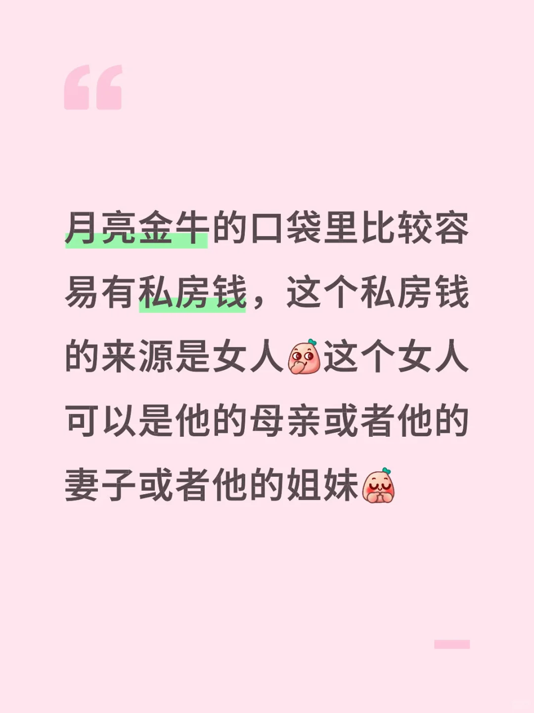 月亮金牛