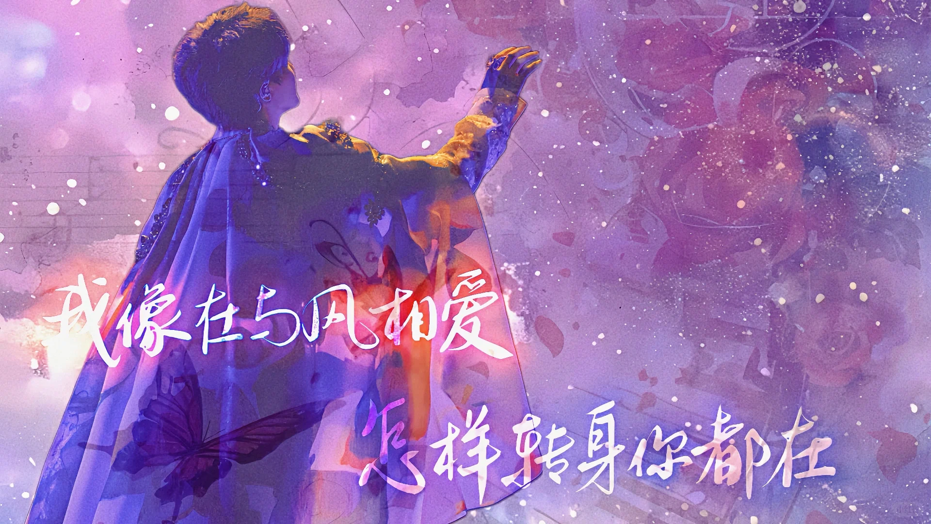 周深｜自制ipad/电脑壁纸分享第一弹