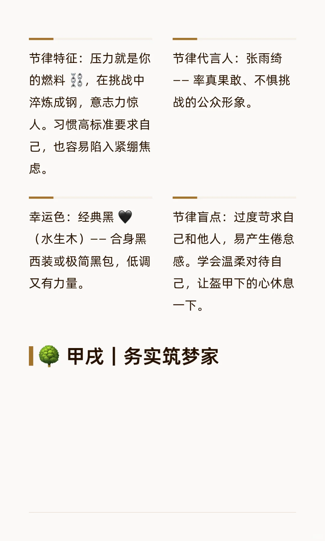 🌳甲木女？她域.节律宇宙，开启……