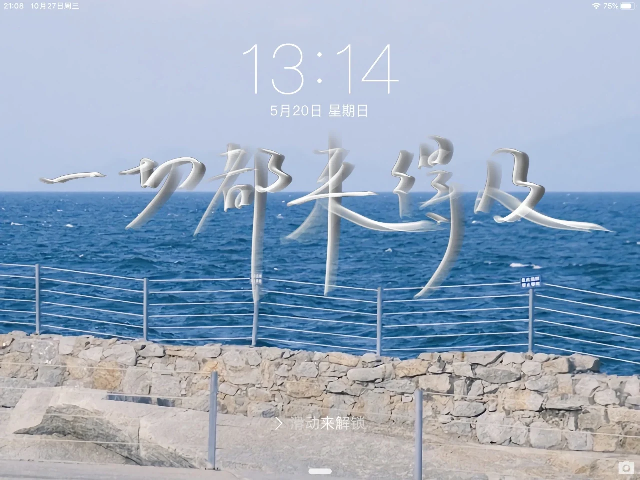 考研壁纸|手写ipad壁纸