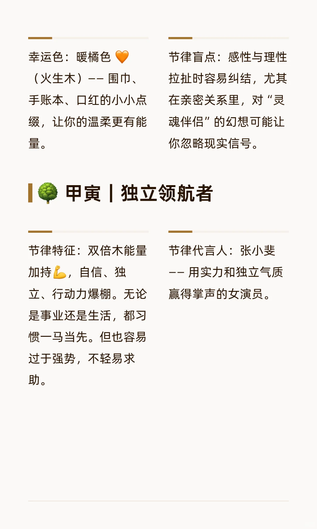 🌳甲木女？她域.节律宇宙，开启……