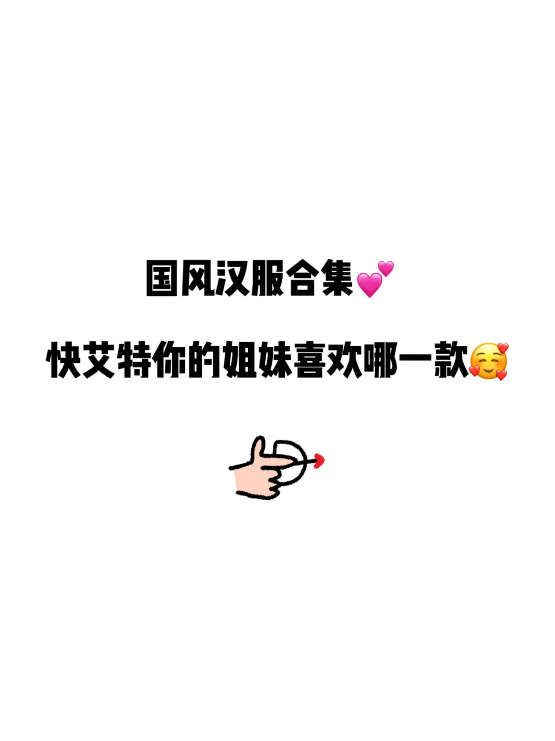 穿越千年🍃 汉服美艳登场