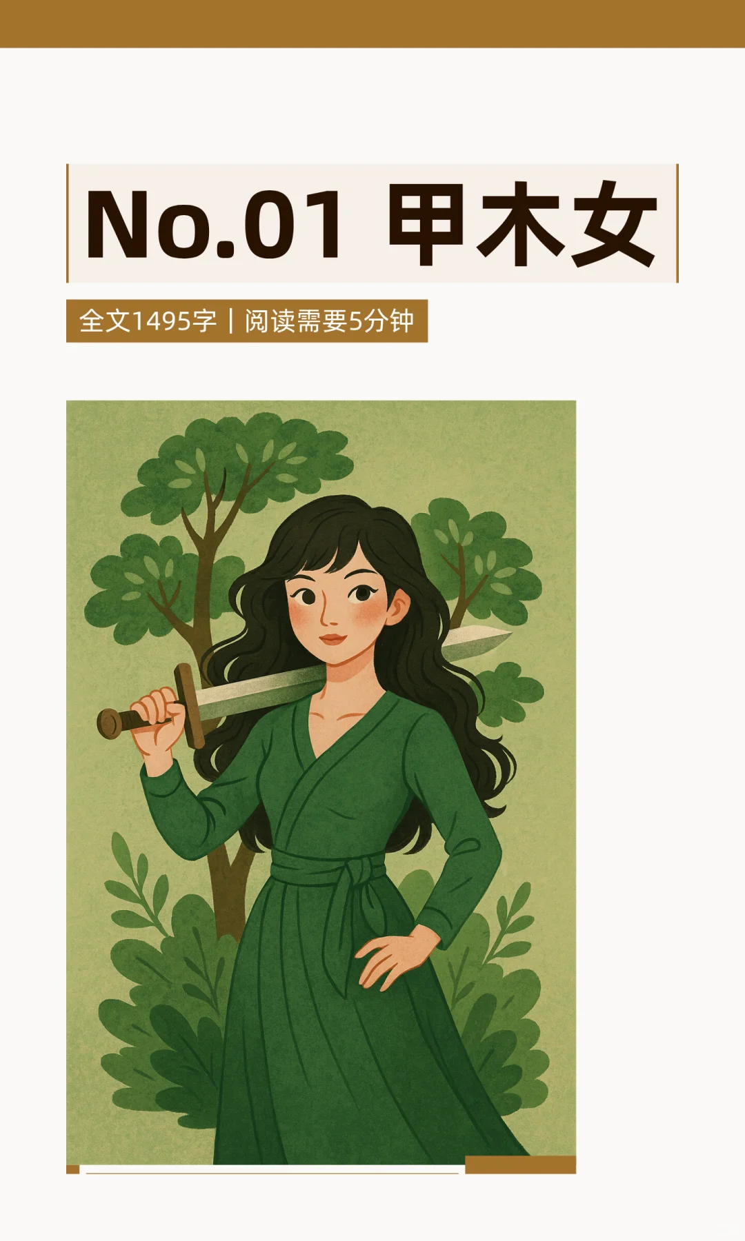 🌳甲木女？她域.节律宇宙，开启……