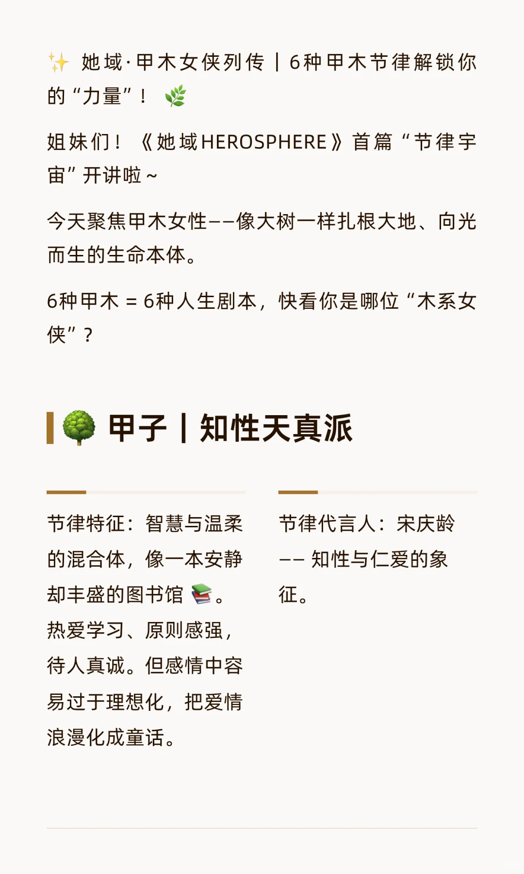🌳甲木女？她域.节律宇宙，开启……