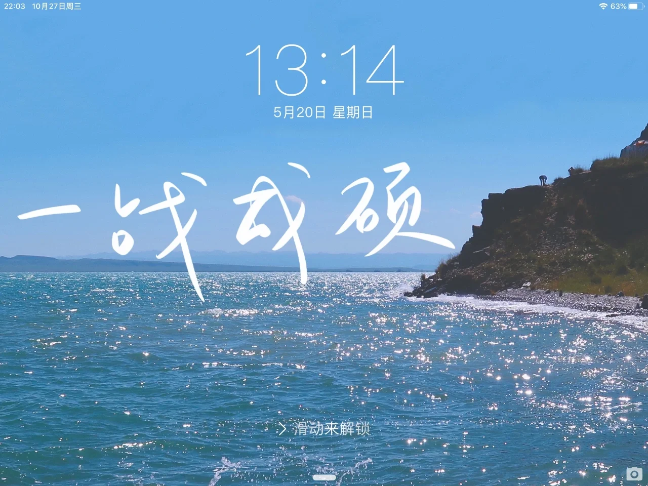 考研壁纸|手写ipad壁纸