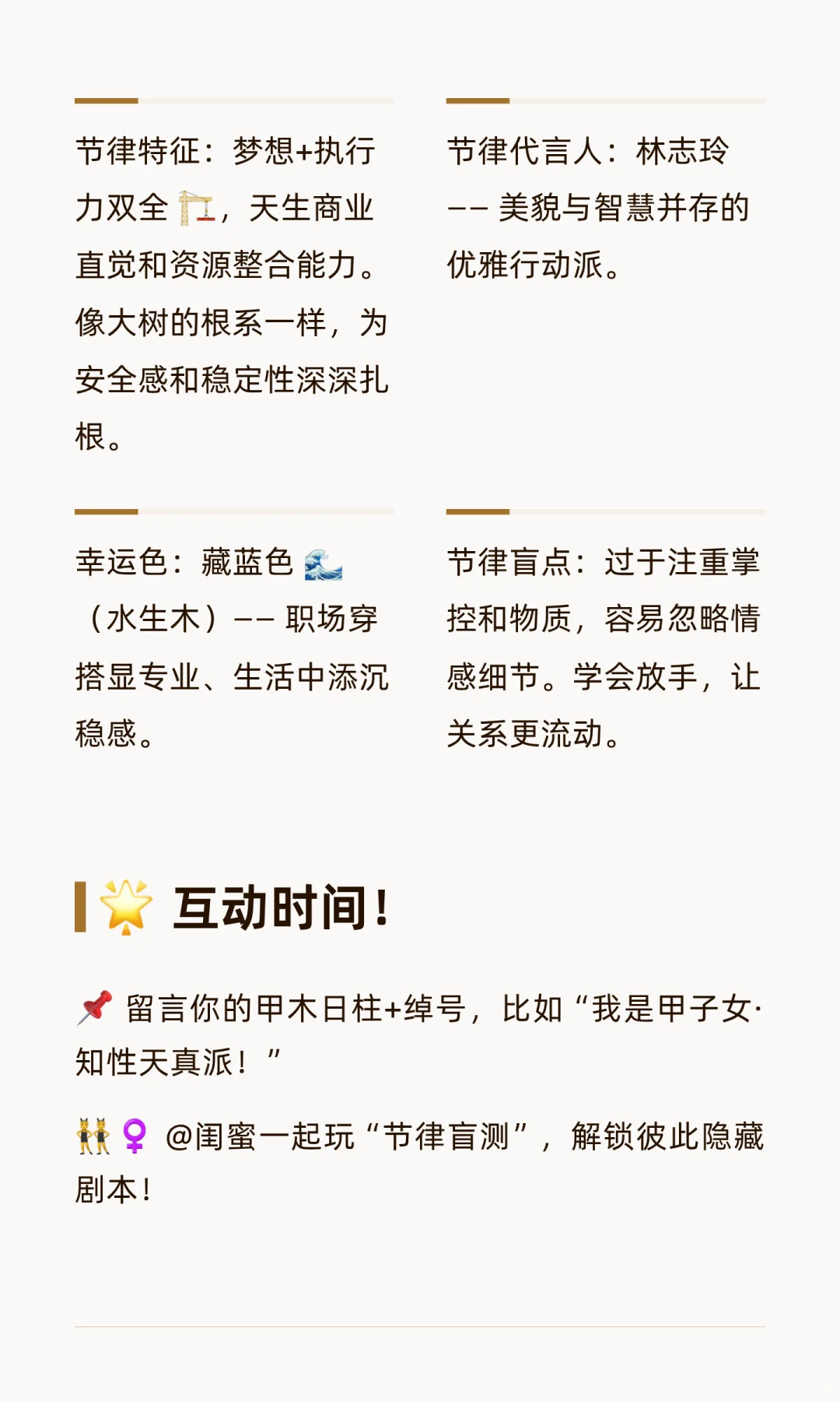 🌳甲木女？她域.节律宇宙，开启……