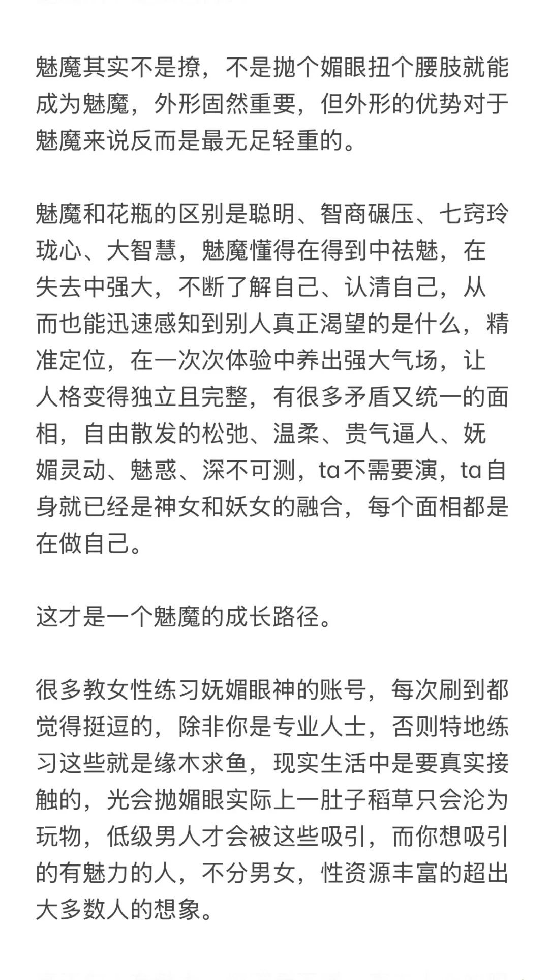 魅魔从不是以色侍人