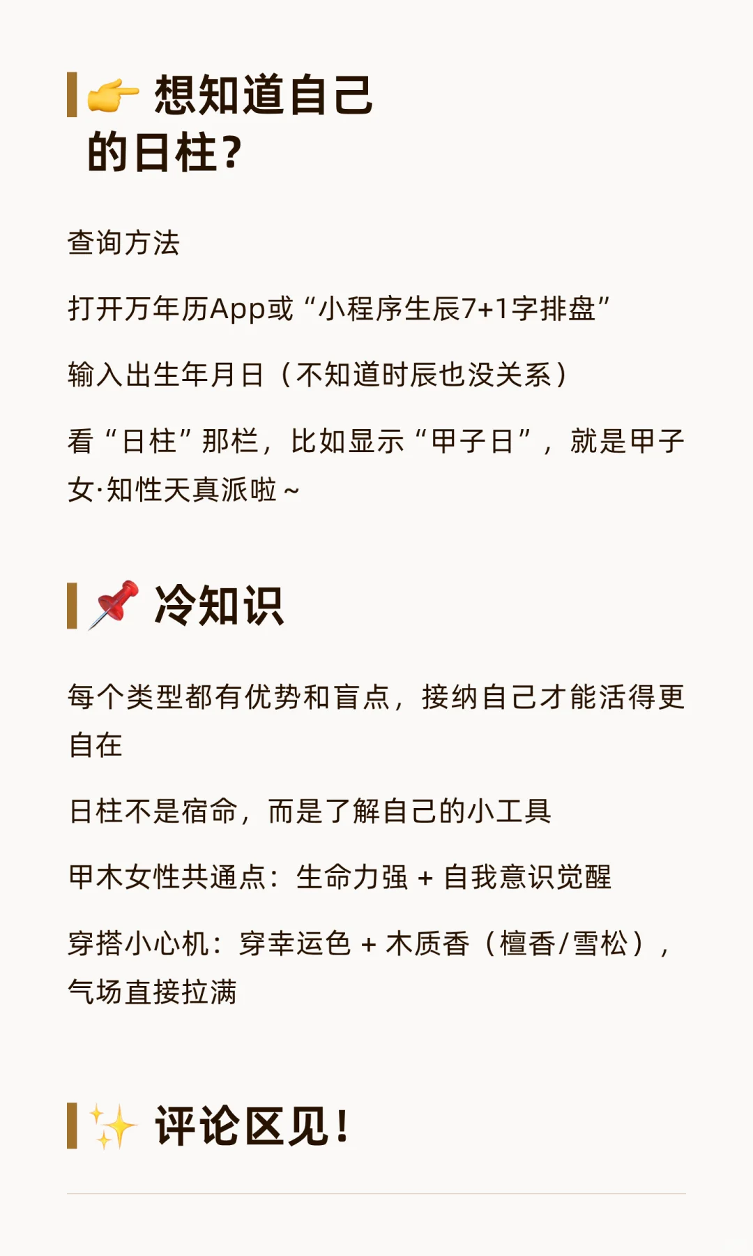 🌳甲木女？她域.节律宇宙，开启……