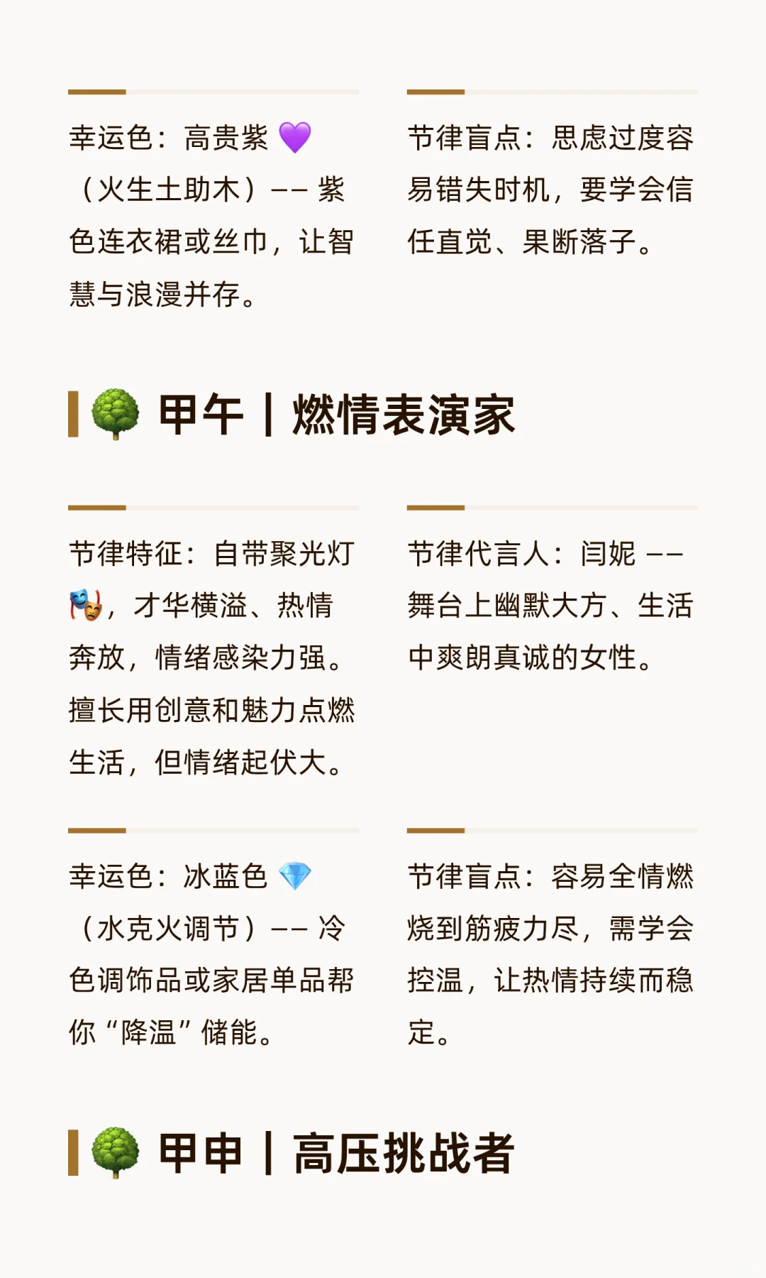 🌳甲木女？她域.节律宇宙，开启……