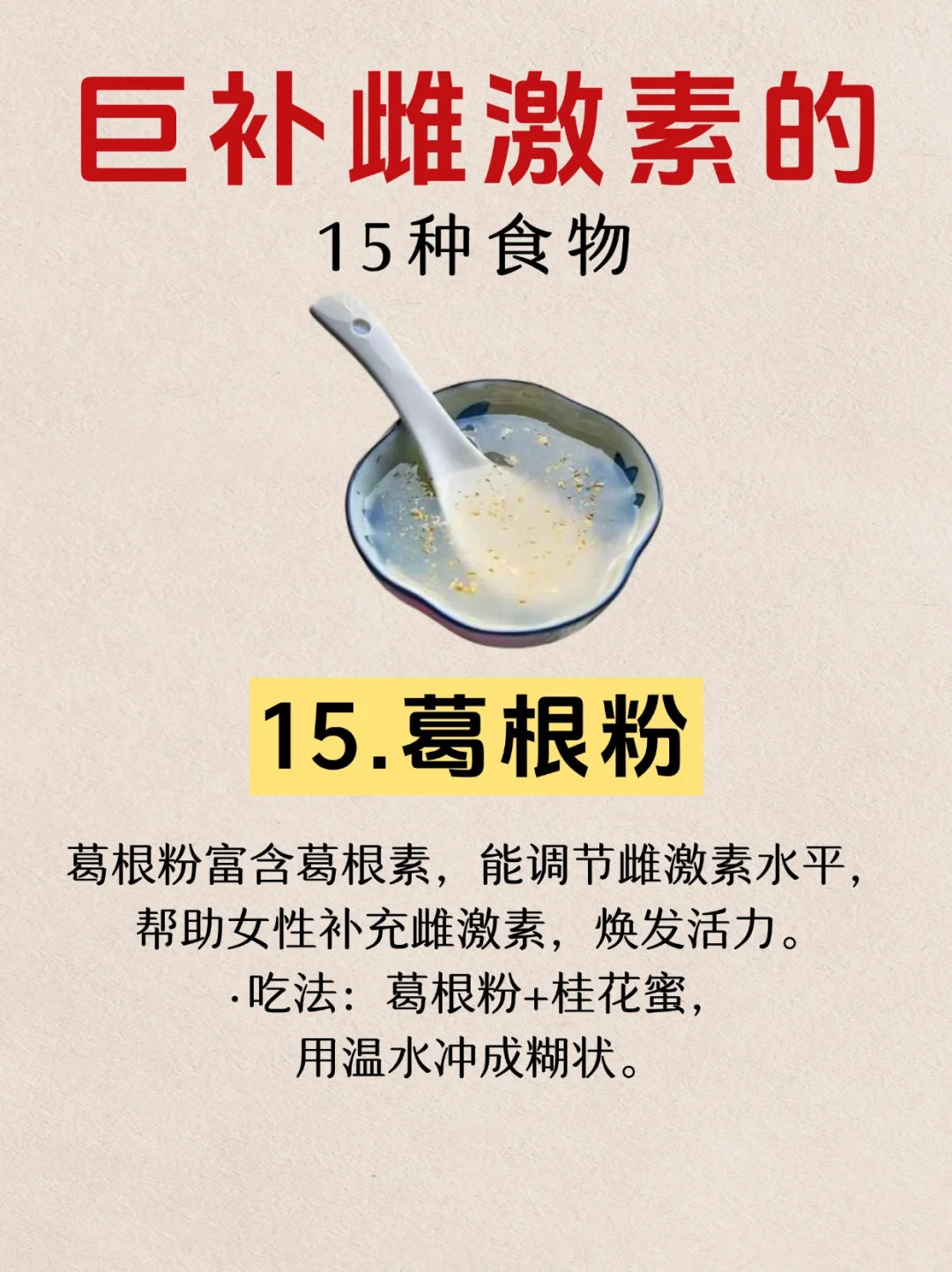 天然雌激素食物✨越吃越年轻‼️