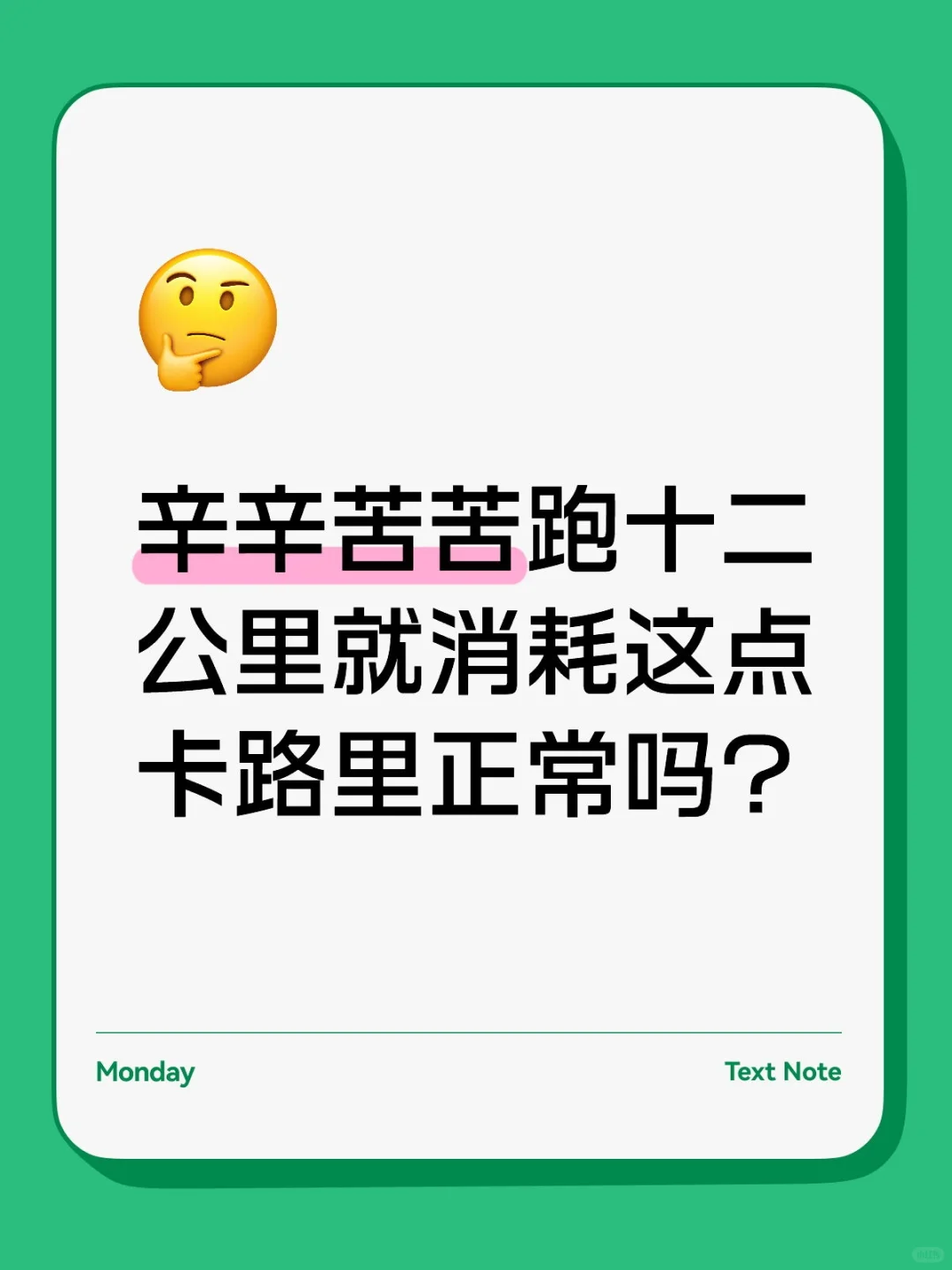 跑步卡路里
