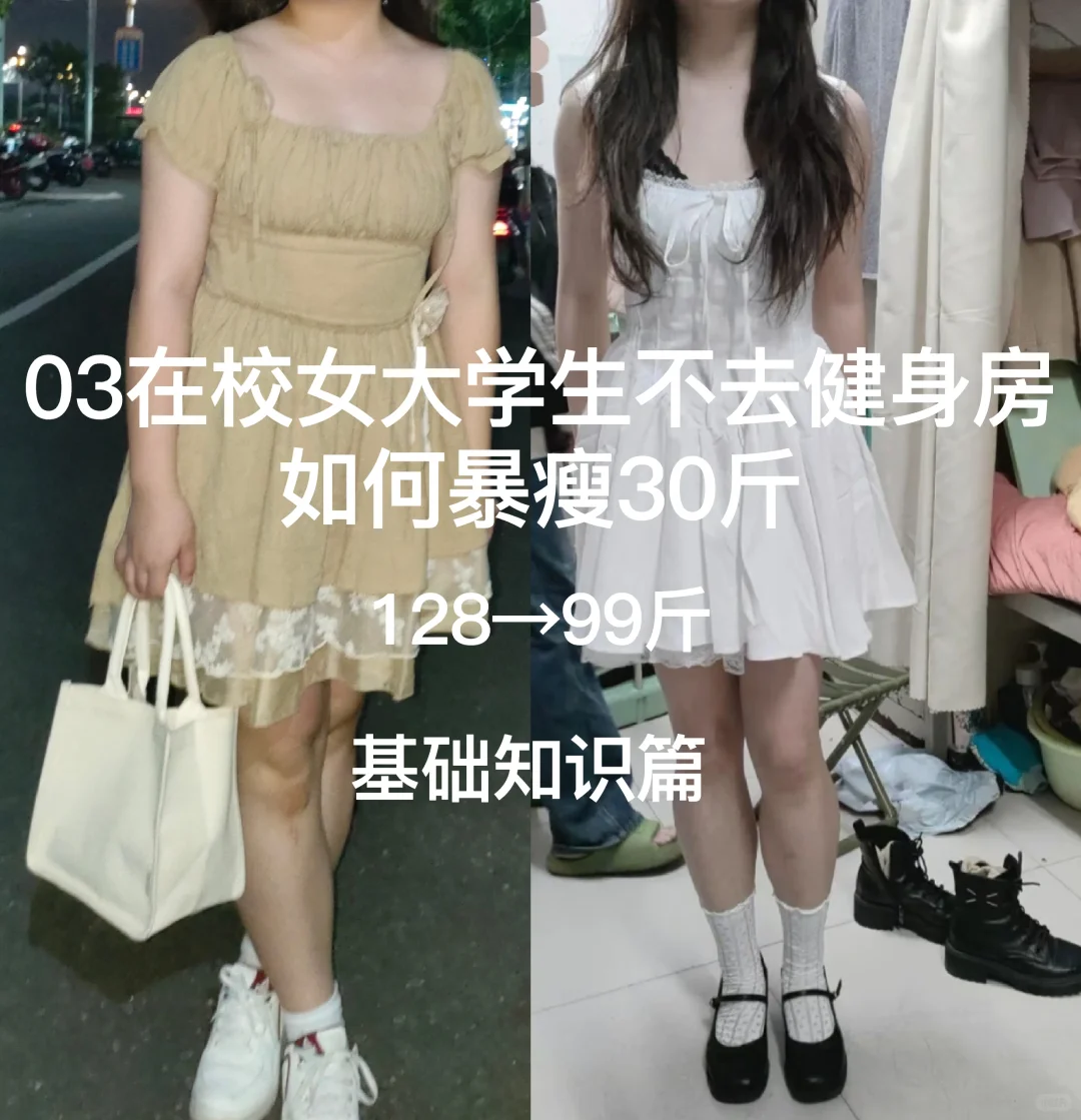 关于暴瘦30斤你必须要了解的！！！