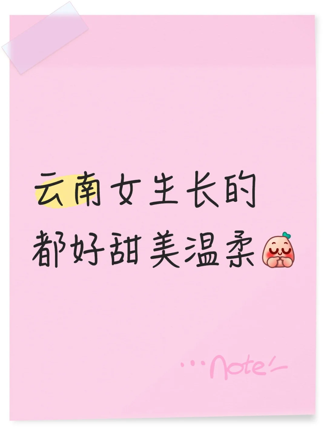 云南女生好温柔