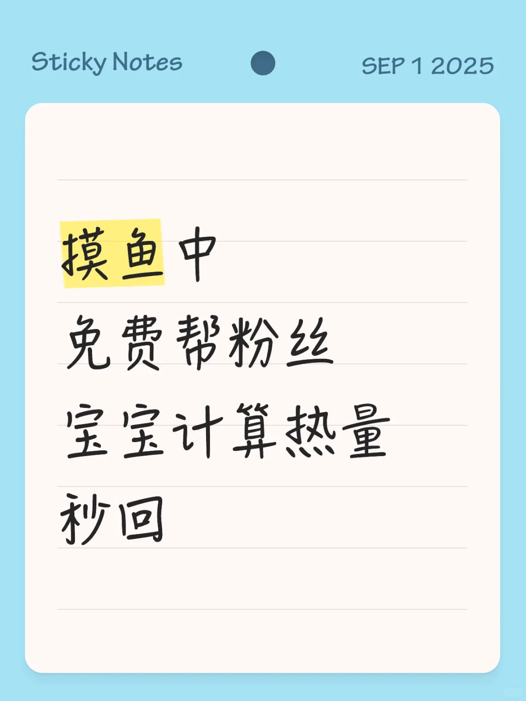免费帮粉丝宝宝计算热量9.1