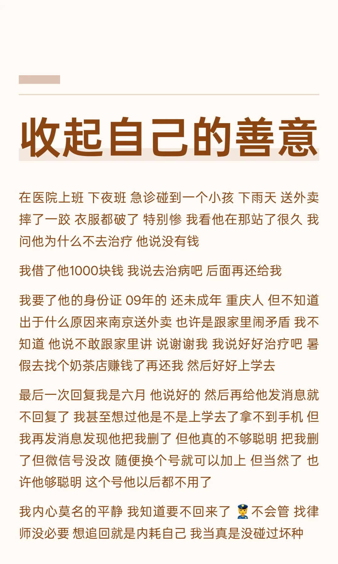 进来听个故事吧