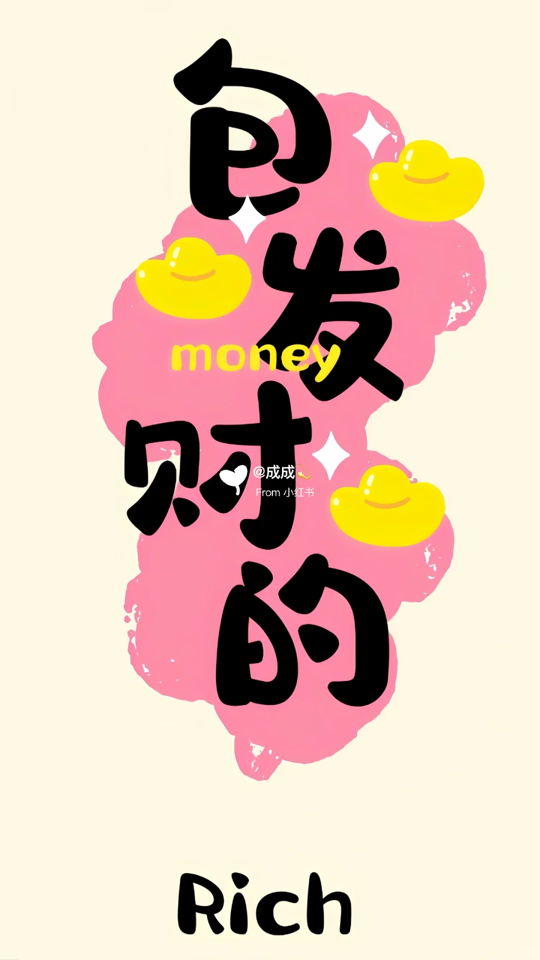 今日壁纸｜快乐🎉